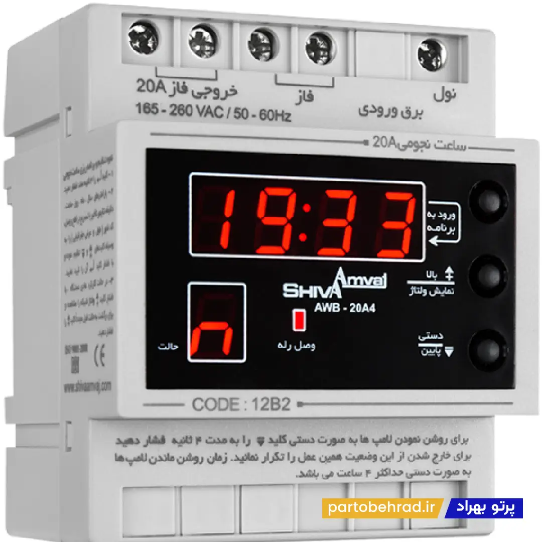 ساعت نجومی 20 آمپر شیوا امواج مدل AWB-20AC5