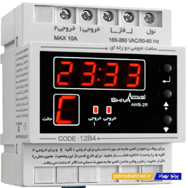 ساعت نجومی 2 رله ای شیوا امواج مدل AWB-2R