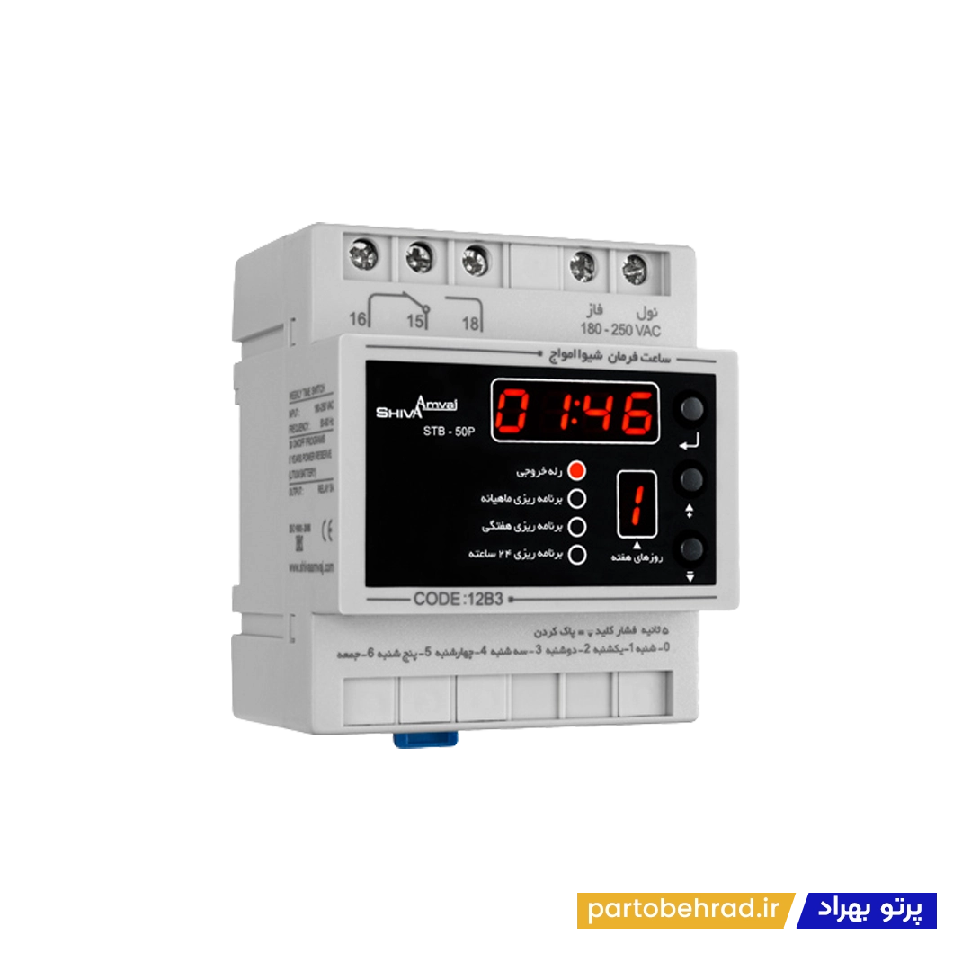 ساعت فرمان ماهانه دیجیتال 6 آمپر شیوا امواج مدل STB-50P 12B3