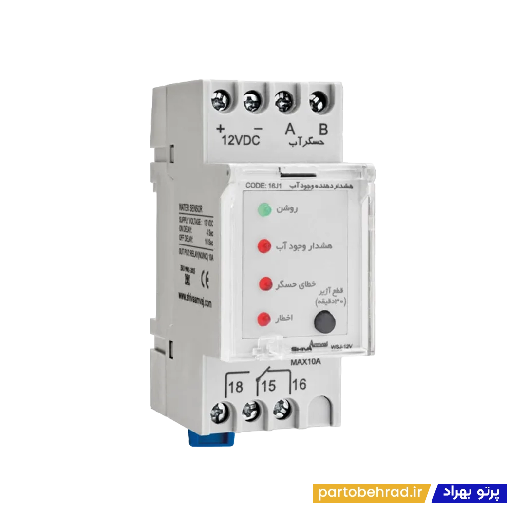 هشدار دهنده وجود آب شیوا امواج مدل WSJ-12V 16J1