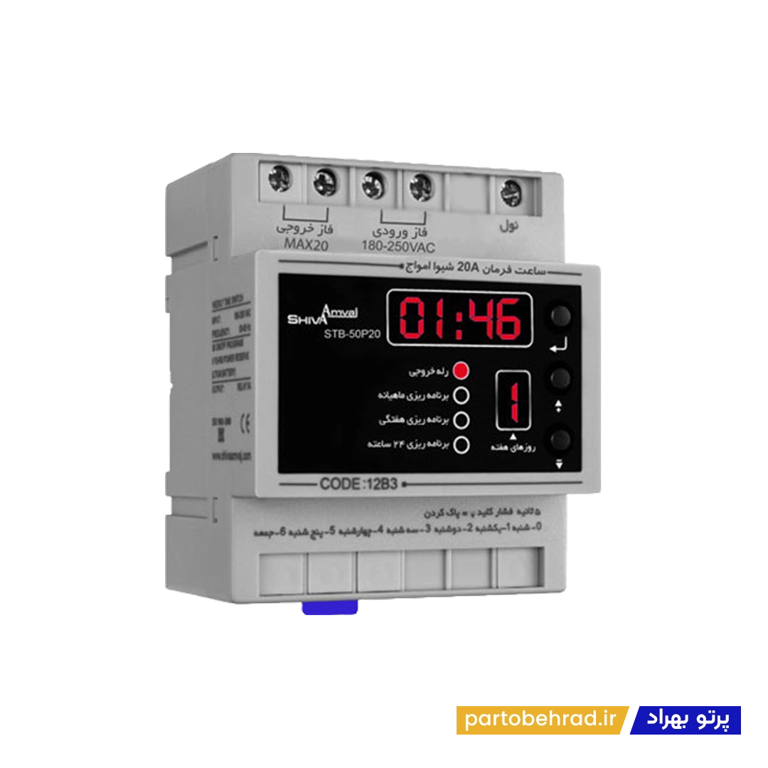 ساعت فرمان 20A شیوا امواج مدل STB-50P20 12B3