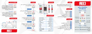 محافظ ولتاژ مرکزی تک فاز آییژ مدل VP SPE 63